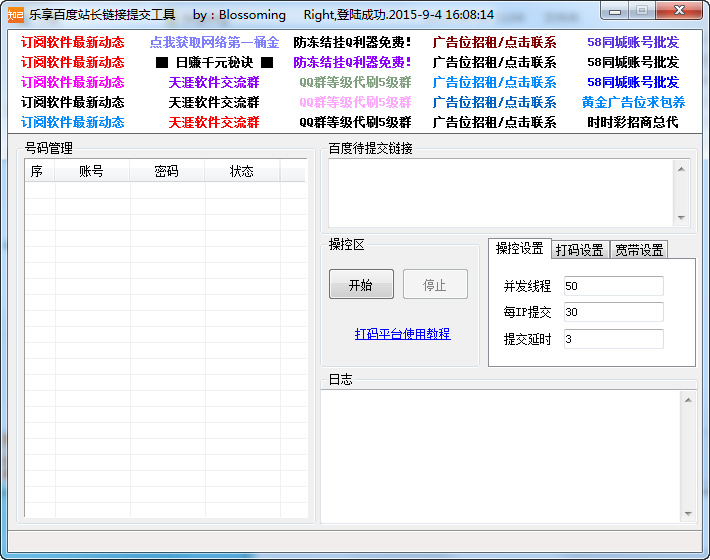 百度站长链接提交工具
