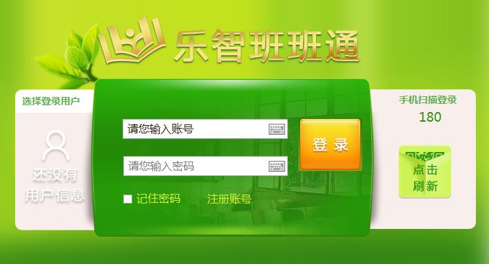 班班通客户端