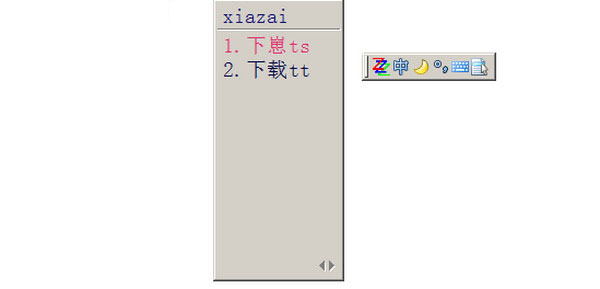 字组字五笔输入法