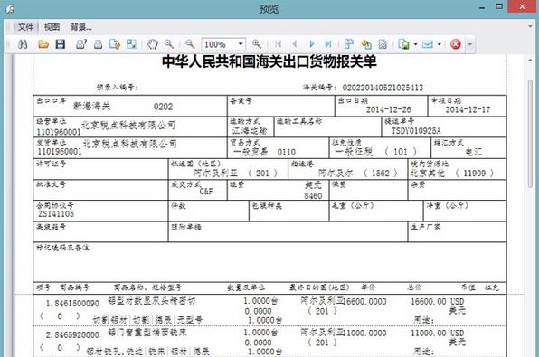 报关单打印软件
