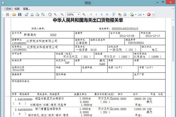 报关单打印软件|关单助手 2.1 官方绿色版