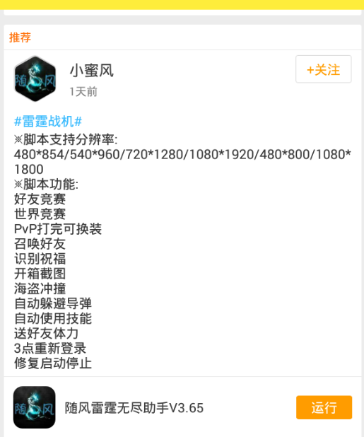 雷霆战机随风雷霆无尽助手