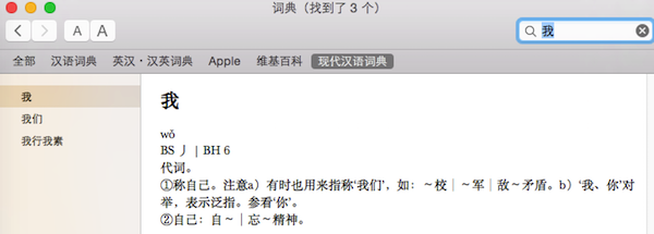 现代汉语词典mac