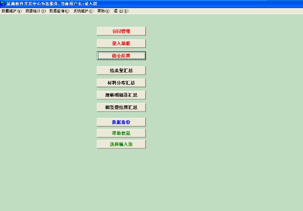 建筑材料租赁软件