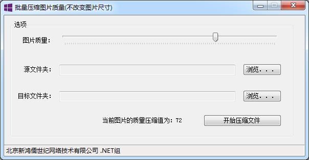 图片压缩器下载