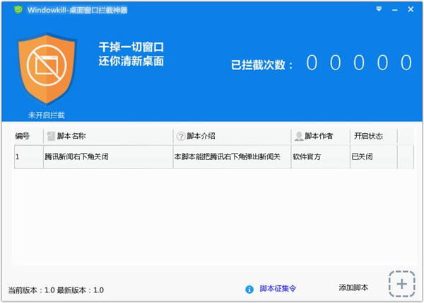 Windowkill桌面窗口拦截神器