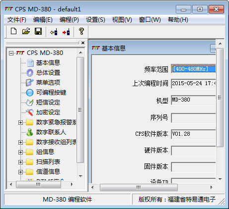 特易通TYT MD-380编程写频软件