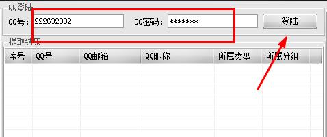 无语QQ号码提取器