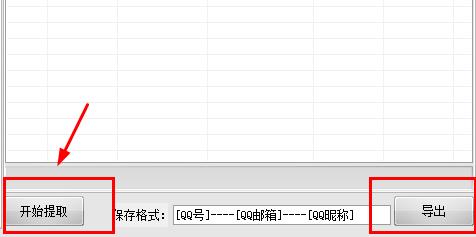 无语QQ号码提取器