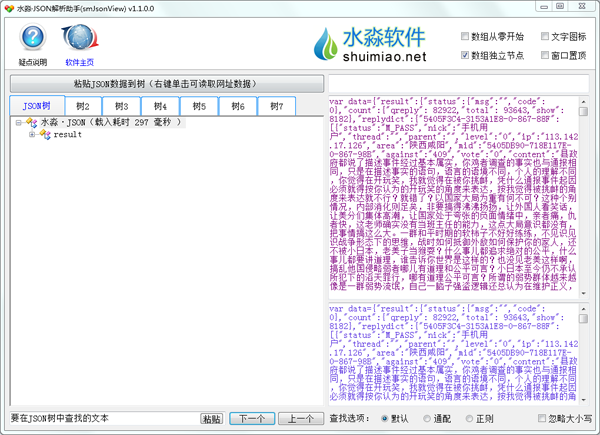 JSON数据解析工具