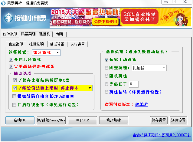风暴英雄挂机脚本