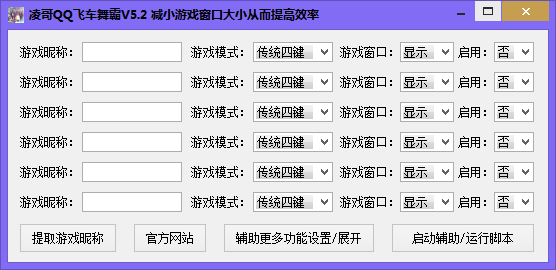 QQ飞车舞霸辅助