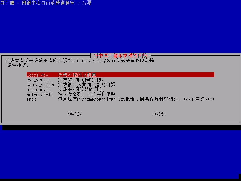 clonezilla下载