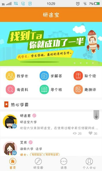 研途宝app