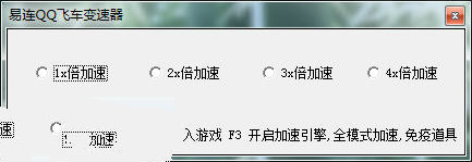 QQ飞车变速器