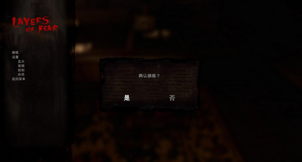 层层恐惧