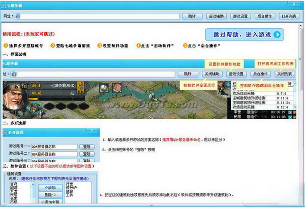 qq七雄争霸辅助工具