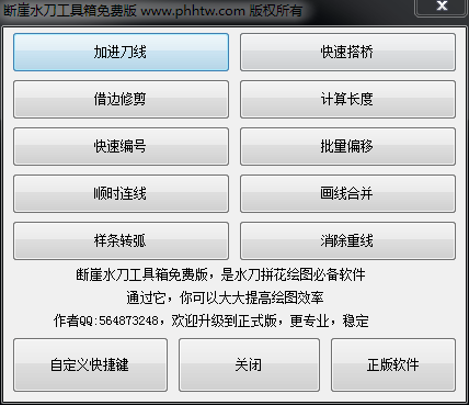 断崖水刀工具箱