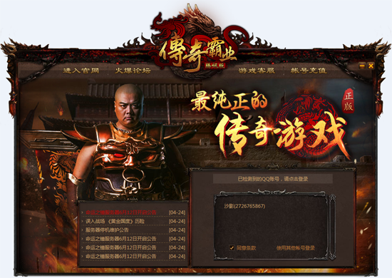QQ传奇霸业