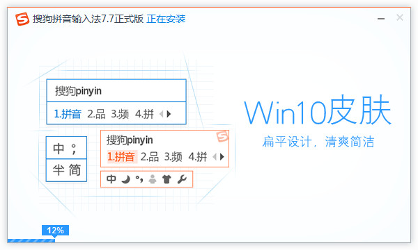 搜狗拼音输入法win10|搜狗拼音输入法Win10专