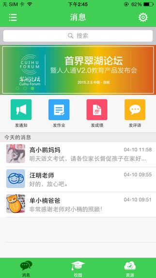 云南移动人人通教师版