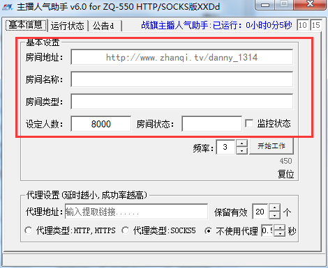 战旗主播人气助手