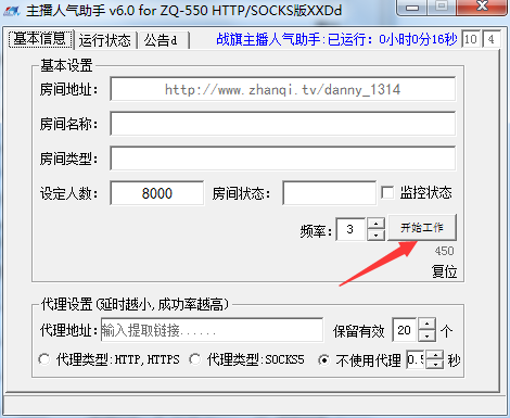 战旗主播人气助手