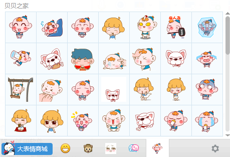 贝贝之家表情包
