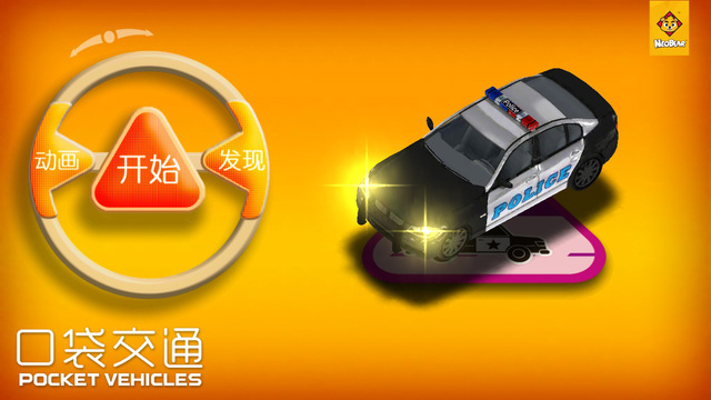 AR口袋交通app
