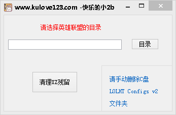 LOL XZ插件残留清理工具