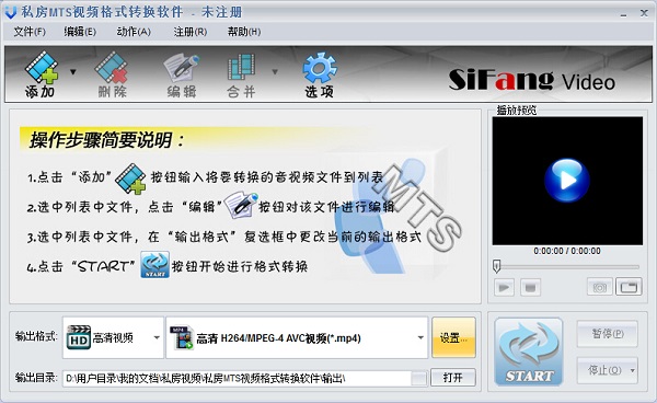 私房MTS格式转换软件
