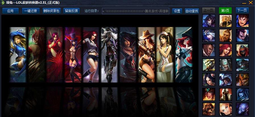 绿兔lol皮肤转换器
