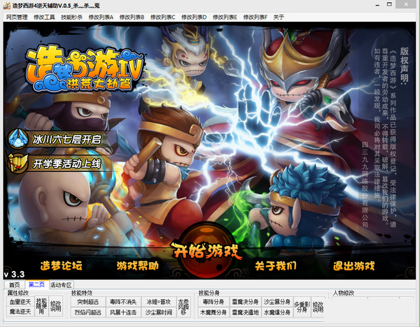 造梦西游4逆天辅助