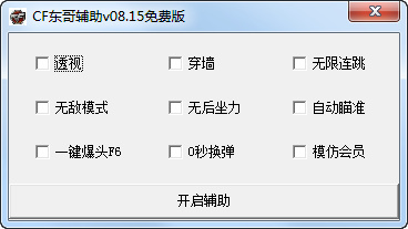 cf东哥辅助