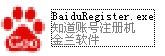 阿简百度账号注册工具