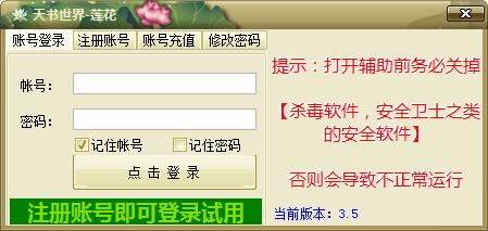 天书世界莲花辅助