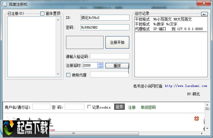 百度账号注册软件