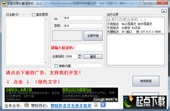 百度账号批量注册机