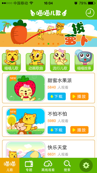 喵喵儿歌下载