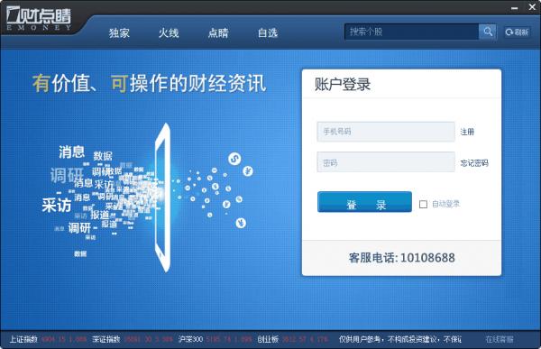 证券分析软件