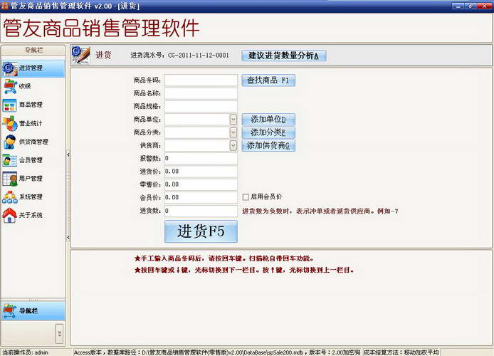 管友商品销售管理系统