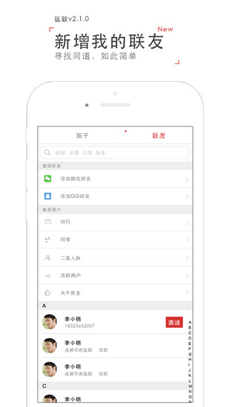 医联网预约平台|医联app V2.1.0 iPhone版