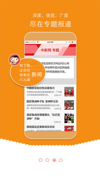 中国新闻网iOS版