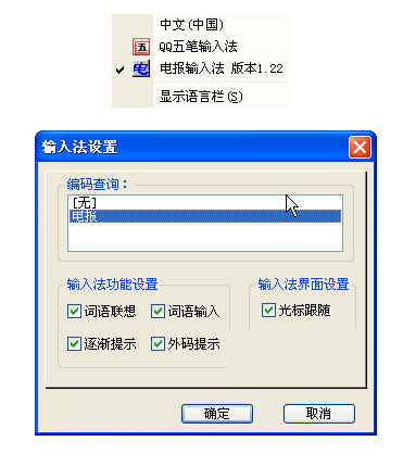 电报码输入法