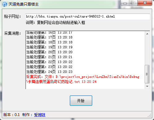 天涯只看楼主