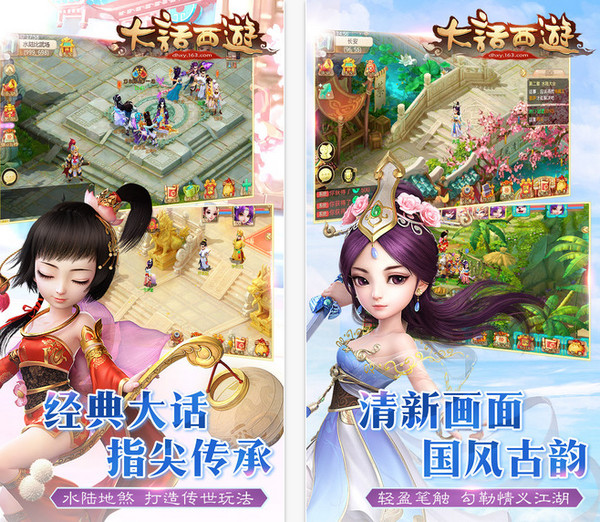 大话西游ipad版