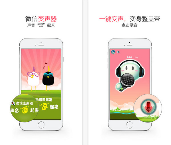 微信变声器下载