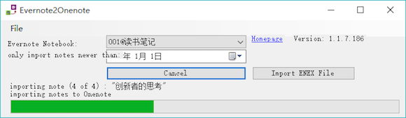 印象笔记导出