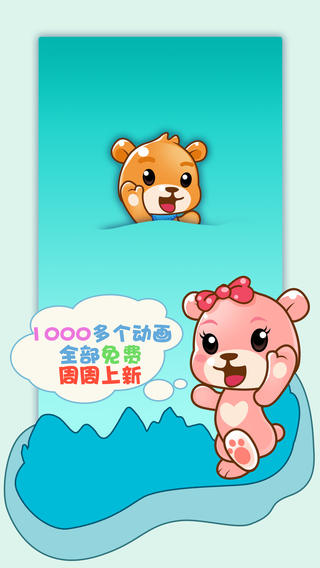巴巴熊儿歌故事