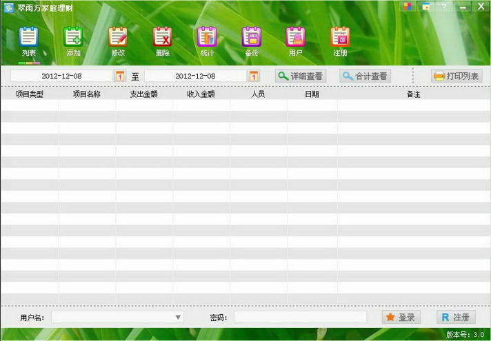 家庭理财软件下载